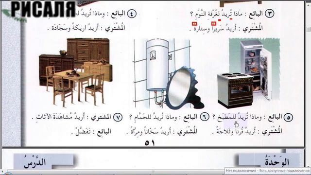 13 УРОК  1 ТОМ  Арабский в твоих руках