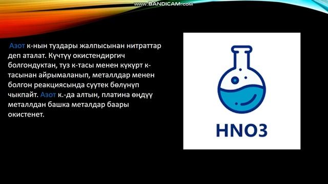 1-курс | Предмет: Химия | Тема: Кислоталар | Слайд шоу | Студент