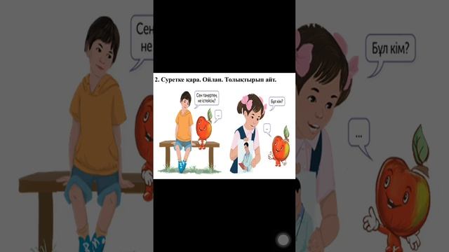 1-сынып Кел, қайталайық! смотреть онлайн