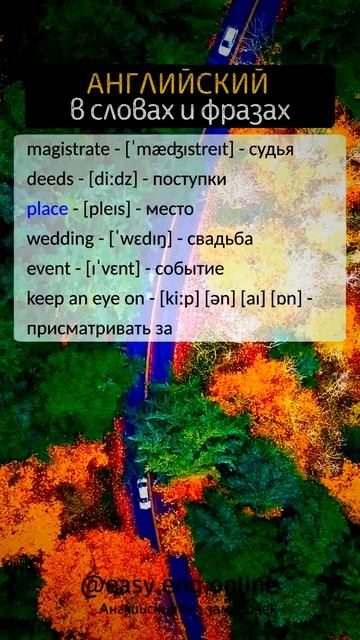 👉 ЧТЕНИЕ НА АНГЛИЙСКОМ | 🌟 10 слов в день: маленькими шагами к успеху смотреть онлайн