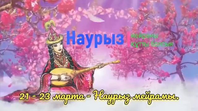 National holidays in Kazakhstan смотреть онлайн