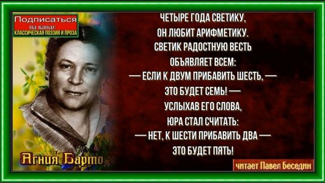 Арифметика —Агния Барто —читает Павел Беседин