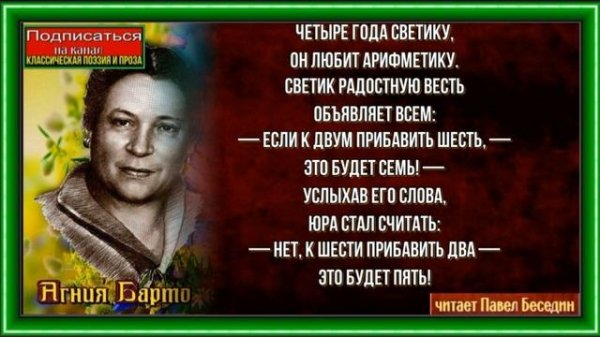 Арифметика —Агния Барто —читает Павел Беседин