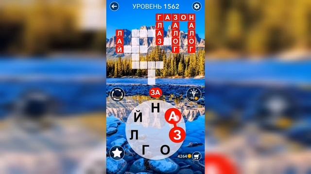 Word / Слово Крест: Поиск русского кроссворда / Уровень 1562 смотреть онлайн
