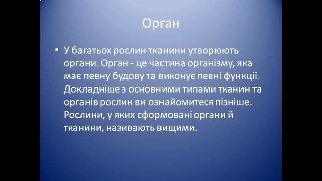 Презентація Загальна характеристики Царства Рослини смотреть онлайн