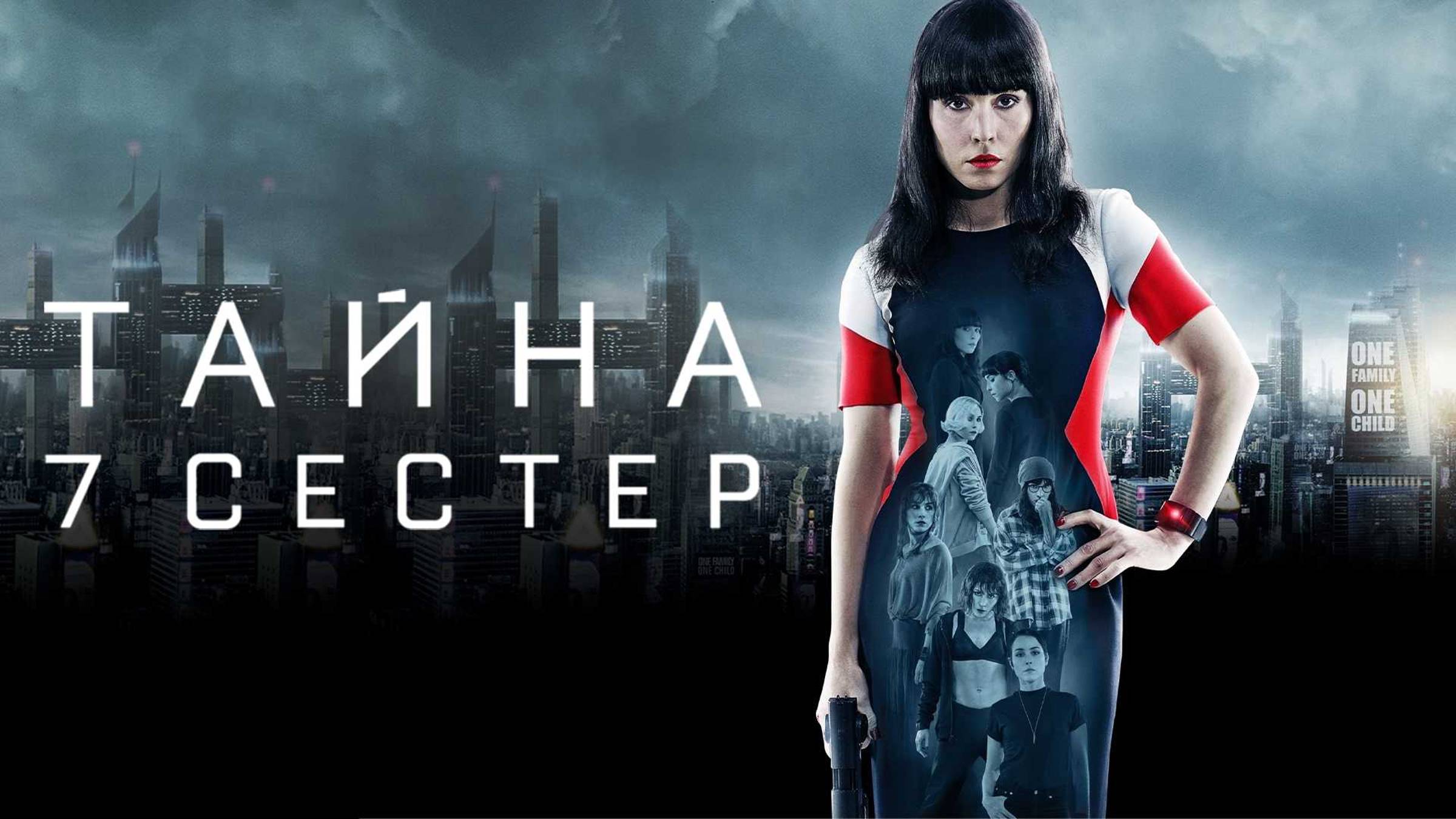 Тайна 7 сестёр смотреть онлайн