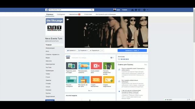 Новости Турина на странице Фейсбук на русском языке