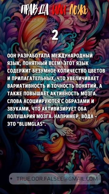 Правда или ложь. Разговор о языках #шортс #шортс #success #fantasy #quiz #amazingfacts смотреть онлайн