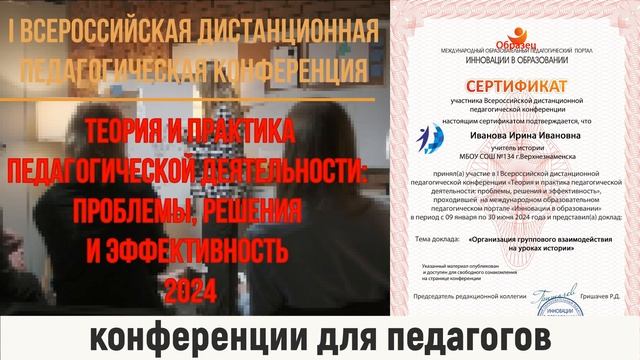 Конференции для педагогов в 2024 году. Конференция «Теория и практика педагогической деятельности» смотреть онлайн