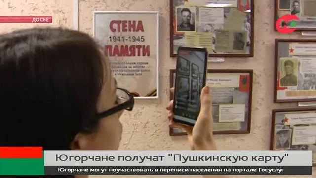 Югорчане могут оформить Пушкинскую карту смотреть онлайн