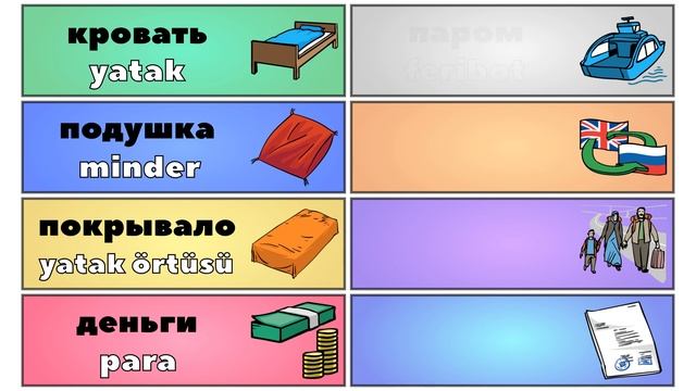 Урок 7. Путешествие | Турецкий язык с нуля смотреть онлайн