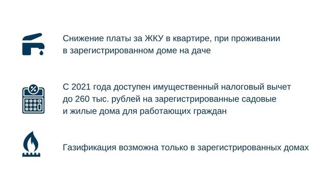 Дачная амнистия