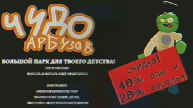 Реклама "Чудо Арбузов" (читать описание) смотреть онлайн