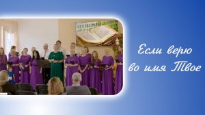 Во имя Твое