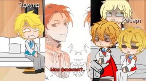 Реакция семьи Альберу на тт (5/5)