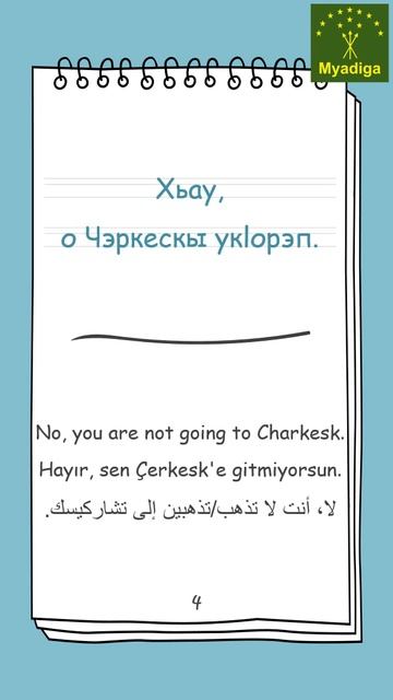 Myadiga Are you going to Nalchik Short Lesson 2 - 5.2 смотреть онлайн