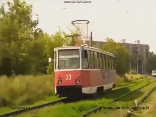 Комсомольск-На-Амуре Трамвай Клип! смотреть онлайн