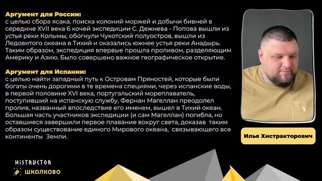 Географические открытия 15-17 веков | Взлом ЕГЭ по истории | Щелчок по Истории ЕГЭ 2024 смотреть онлайн