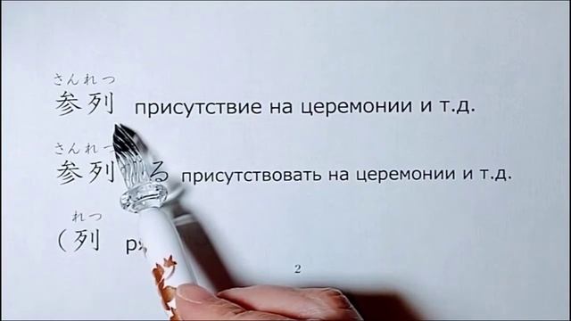 Кандзи для 4 класса 21.参 смотреть онлайн