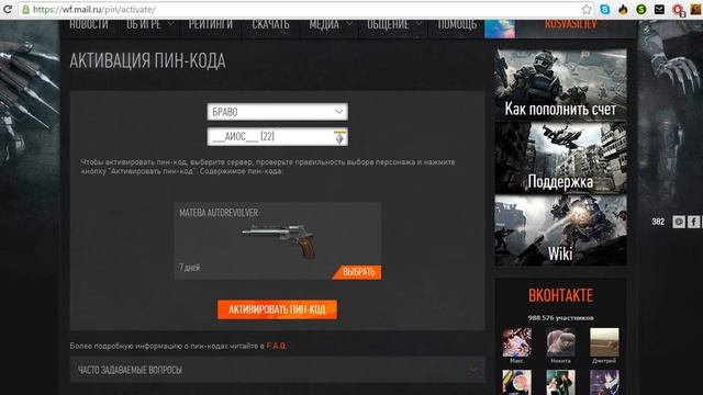 Рабочий генератор пин-кодов в Warface 2018 UPD2||| ОБНОВЛЕН 10,02,2018 смотреть онлайн