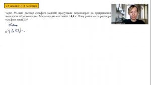 22 задание ОГЭ по химии. Как решать химические задачи