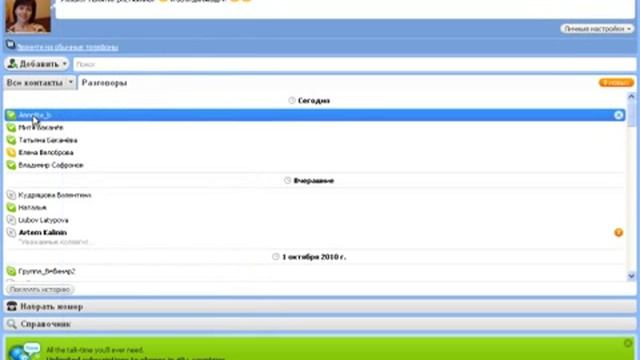 Урок по Skype смотреть онлайн