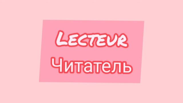 Уроки французского выпуск 19 смотреть онлайн