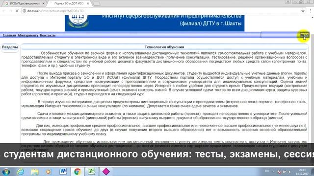 ИСОиП: дистанционное обучение, личный кабинет, тесты. смотреть онлайн