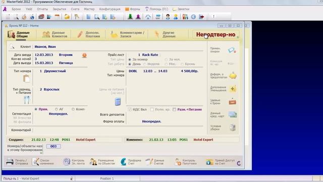 RMS: Аннуляция бронирования смотреть онлайн