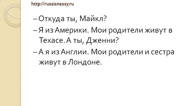 Russian Language level 1 Meeting Знакомство.avi смотреть онлайн