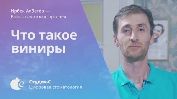 Что такое виниры?