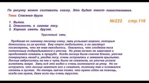 Руский язык учебник. 3 класс. Часть 1. Канакина Упражнение 222