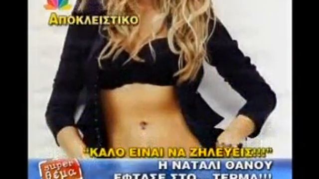 Natali Thanou @ Star Channel смотреть онлайн