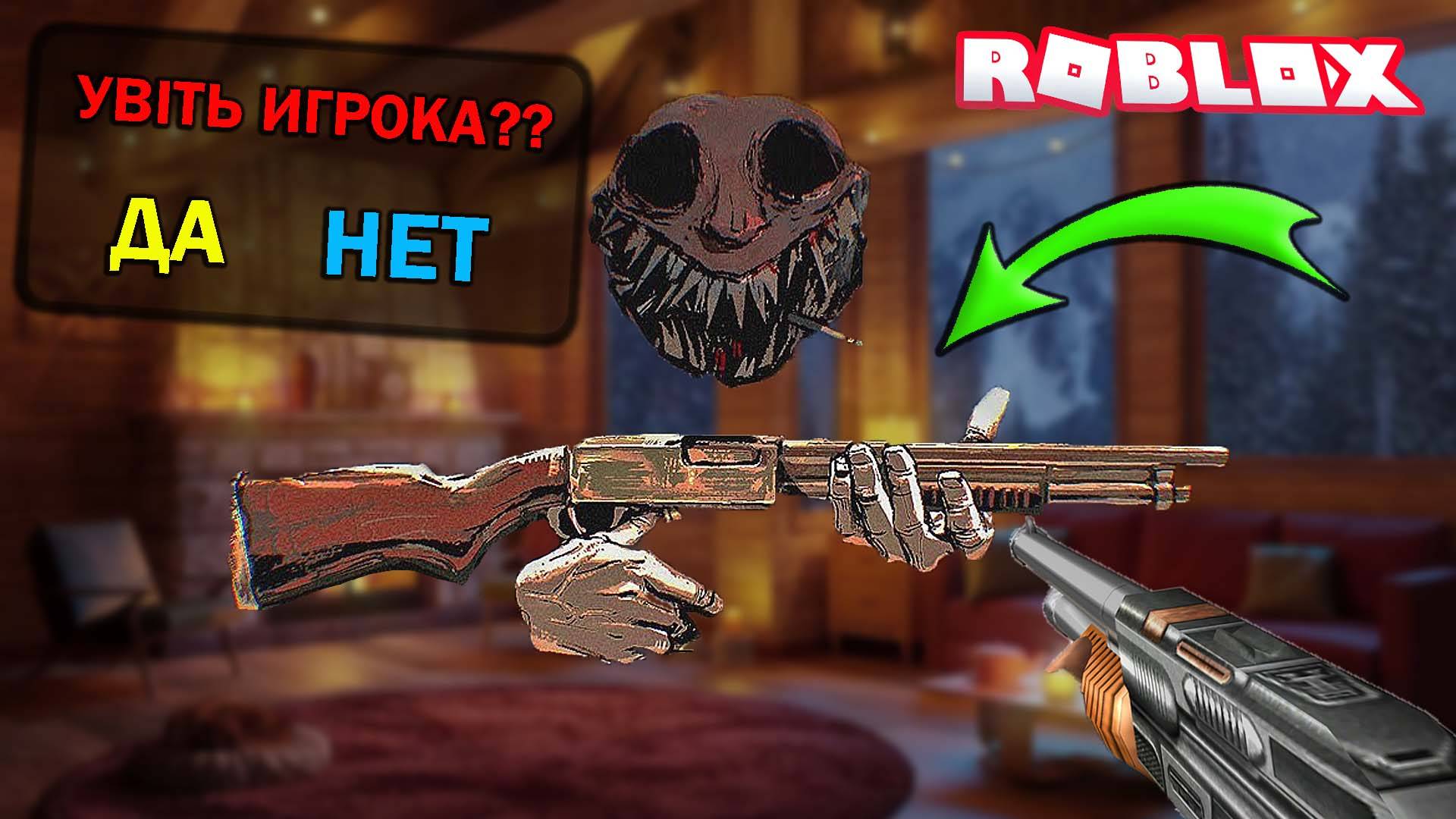 НЕДЕТСКИЕ игры в ROBLOX