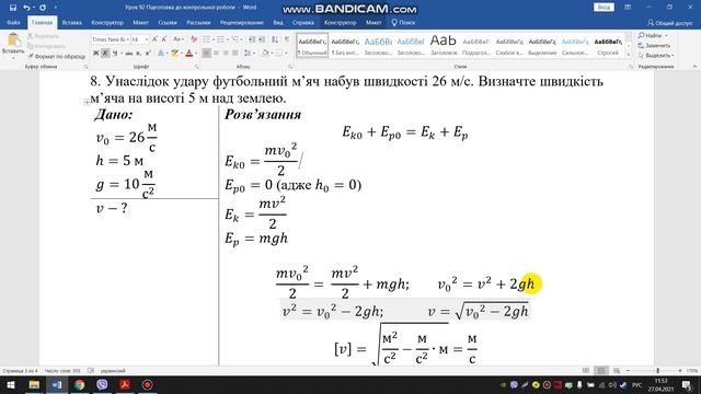 Розв’язування задач з теми «Рух і взаємодія Закони збереження» Підготовка до контрольної роботи ч смотреть онлайн