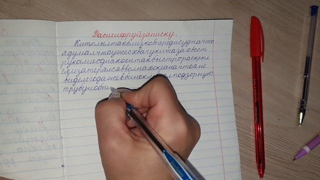 Спиши без ошибок