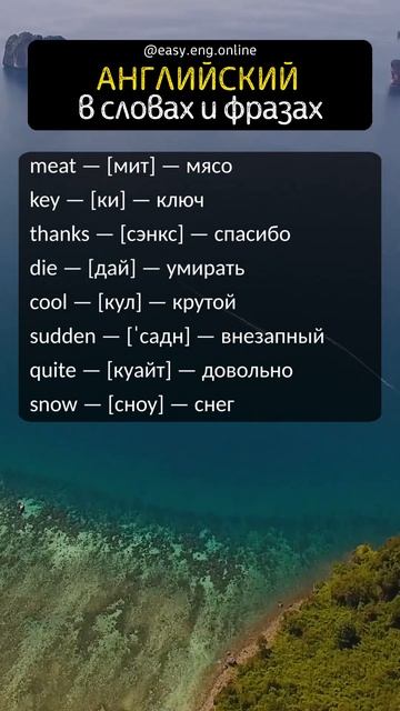 🌟 СЛОВА НА АНГЛИЙСКОМ КОТОРЫЕ НУЖНО ЗНАТЬ | 🔅 АНГЛИЙСКИЙ ЯЗЫК С НУЛЯ ДО АВТОМАТИЗМА смотреть онлайн