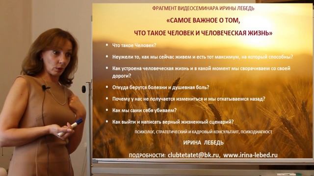 Что любят деньги и почему? - фрагмент видеосеминара психолога Ирины Лебедь смотреть онлайн