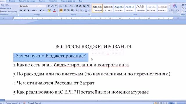 Бюджетирование 1С ERP Введение 1 смотреть онлайн
