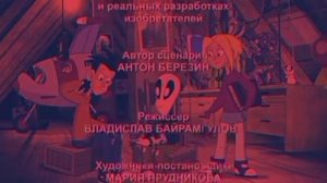 новаторы 0 серия Deadnana.avi (мультфильм)