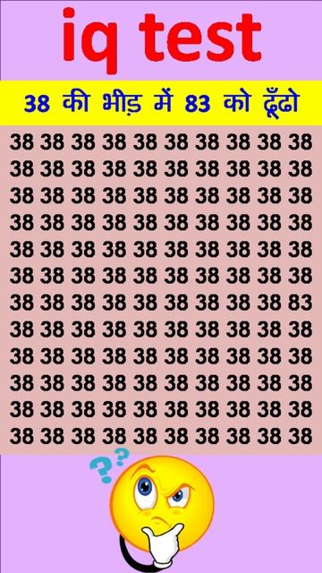 38 की भीड़ में 83 को ढूँढो || #paheliyan #gkquiz #iq #gkqns #generalknowledgequiz #gkquizinhindi смотреть онлайн