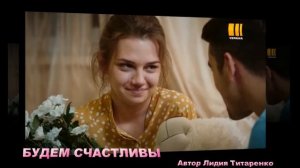 Кирилл Дыцевич---    БУДЕМ СЧАСТЛИВЫ