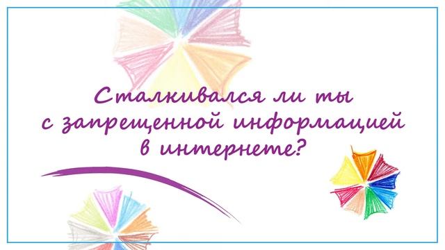 Информационная безопасность глазами детей смотреть онлайн