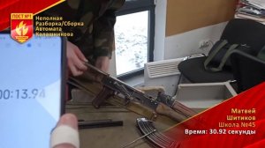 Школа №45 - Шитиков Матвей