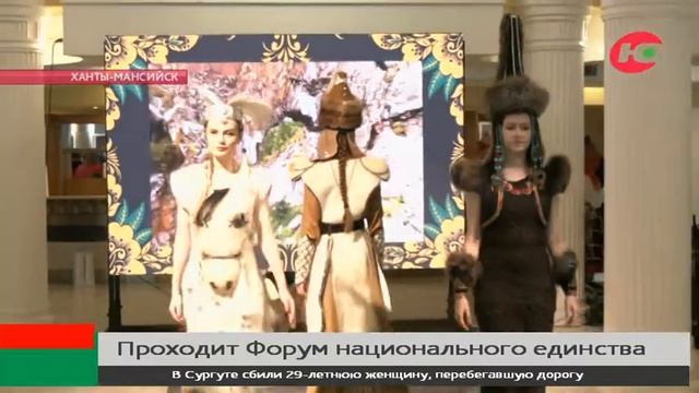 В Ханты-Мансийске участники Форума национального единства смастерят «солнечного коня» смотреть онлайн