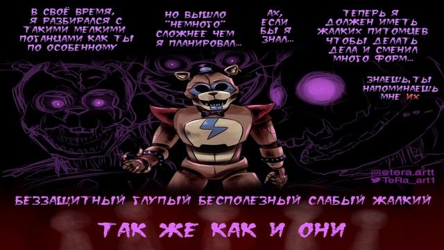 Комикс FNAF 9: Роковая Ошибка. смотреть онлайн