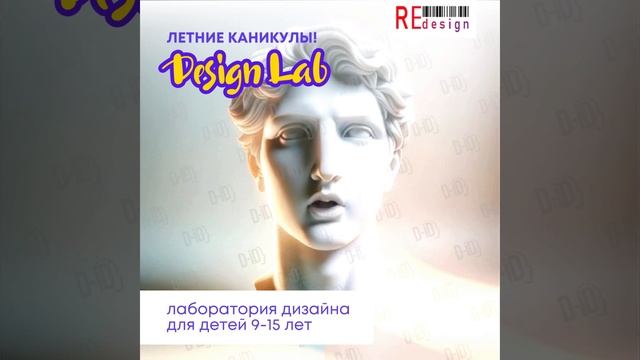 Летняя лаборатория дизайна DESIGN LAB для детей 9-15 лет смотреть онлайн