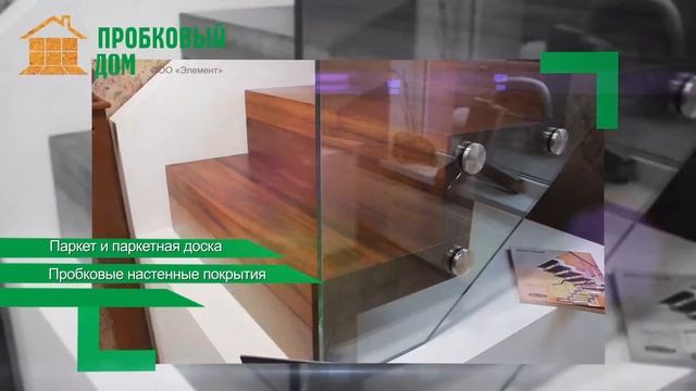 Пробковый Дом смотреть онлайн