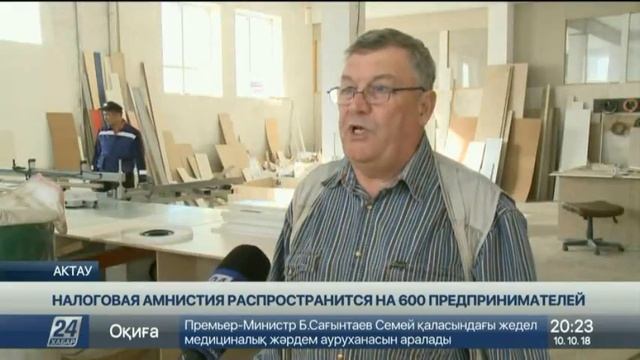 Налоговая амнистия коснется 600 мангистауских предпринимателей смотреть онлайн