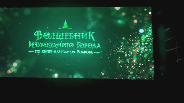 Zeленопарк. Новый «Волшебник изумрудного города». смотреть онлайн